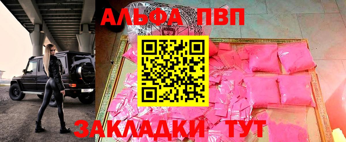 APVP Crystall  Альфа ПВП  Alpha-PVP мука  Вход с VPN  Новокуйбышевск  A PVP кристаллы 