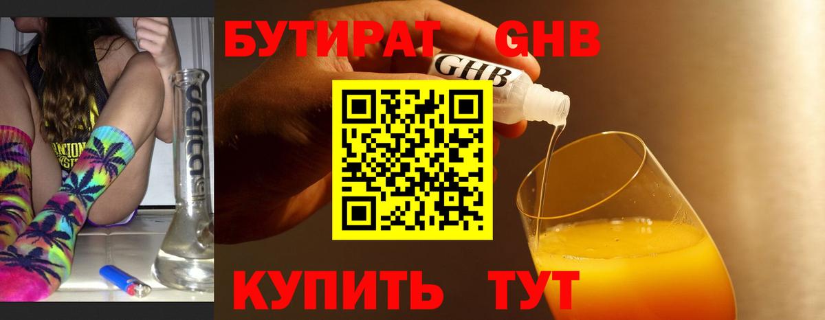 Новокуйбышевск  Бутират бутандиол  Вход с VPN 