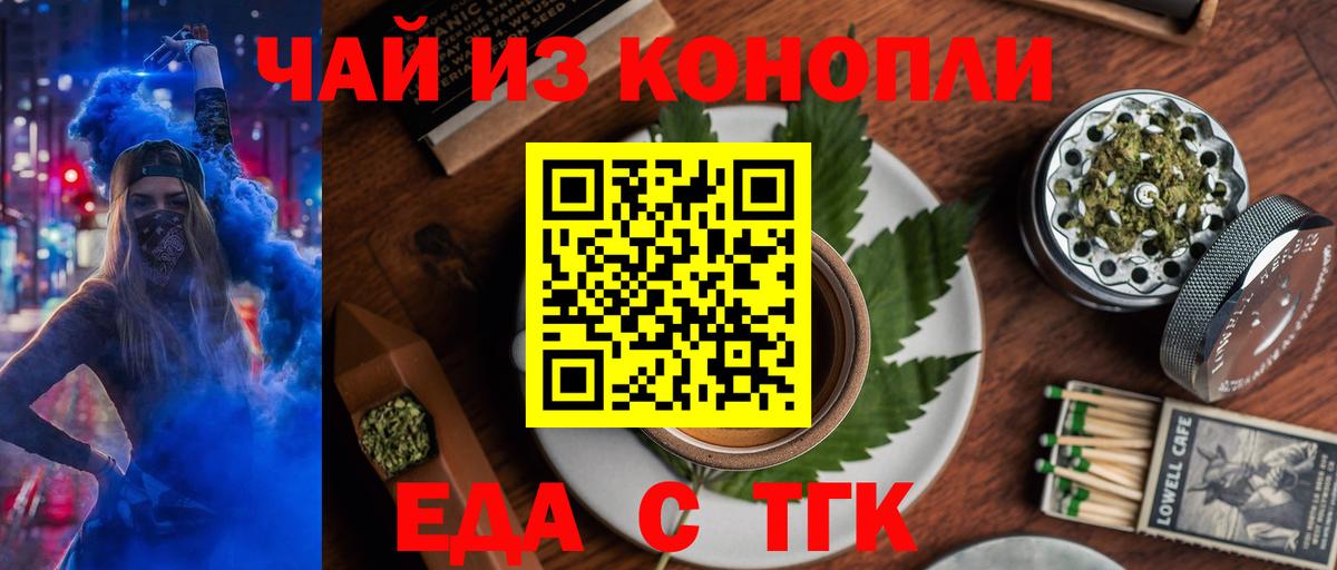 Еда ТГК конопля Новокуйбышевск