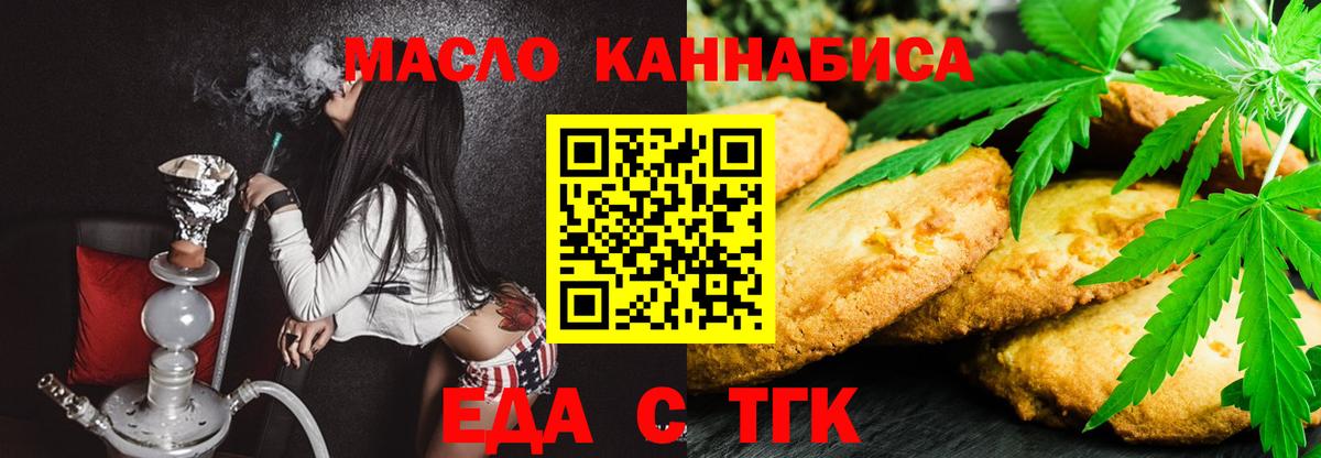 Еда ТГК марихуана  Вход с VPN  Новокуйбышевск 