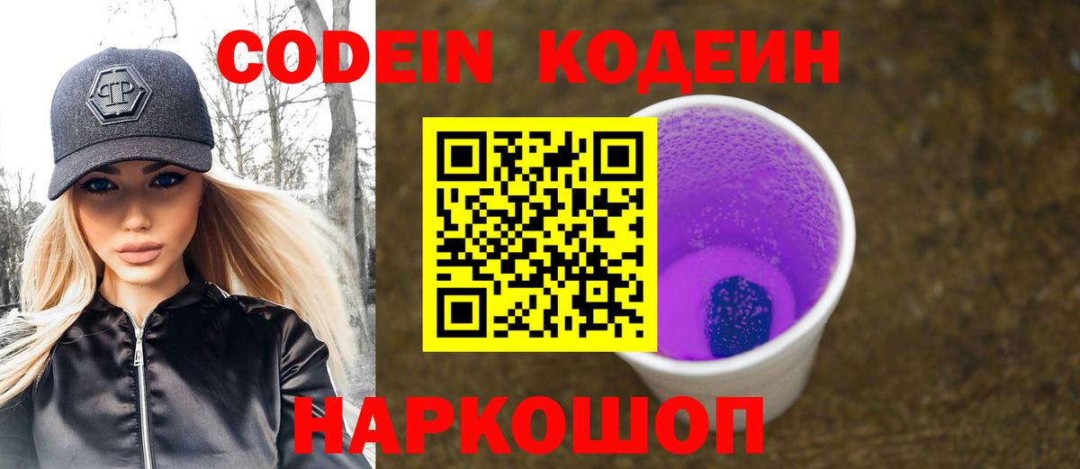 Кодеин напиток Lean (лин) Новокуйбышевск