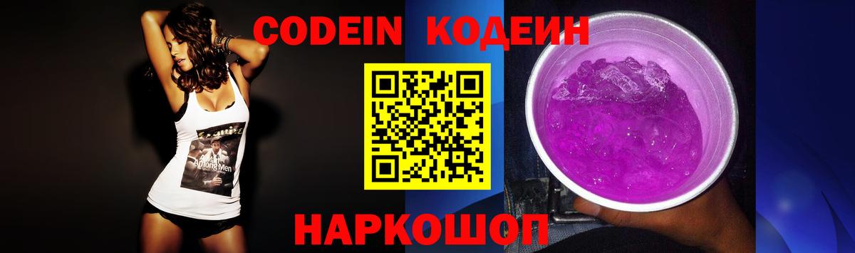 Кодеиновый сироп Lean напиток Lean (лин)  купить   Вход с VPN  Новокуйбышевск  Кодеиновый сироп Lean напиток Lean (лин) 