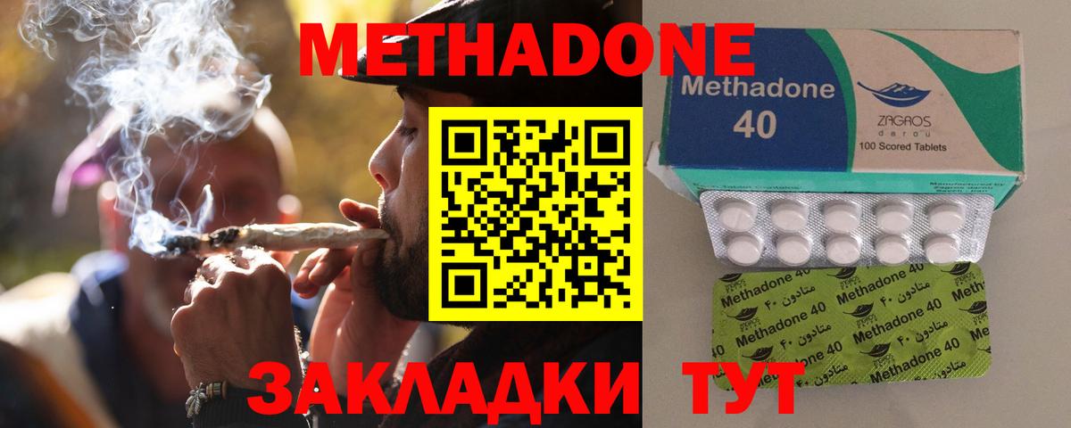 Новокуйбышевск  Метадон мёд  Метадон кристалл  Вход с VPN 